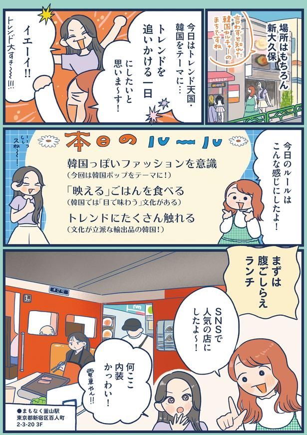 トレンドを追いかける一日 (C)momo／KADOKAWA