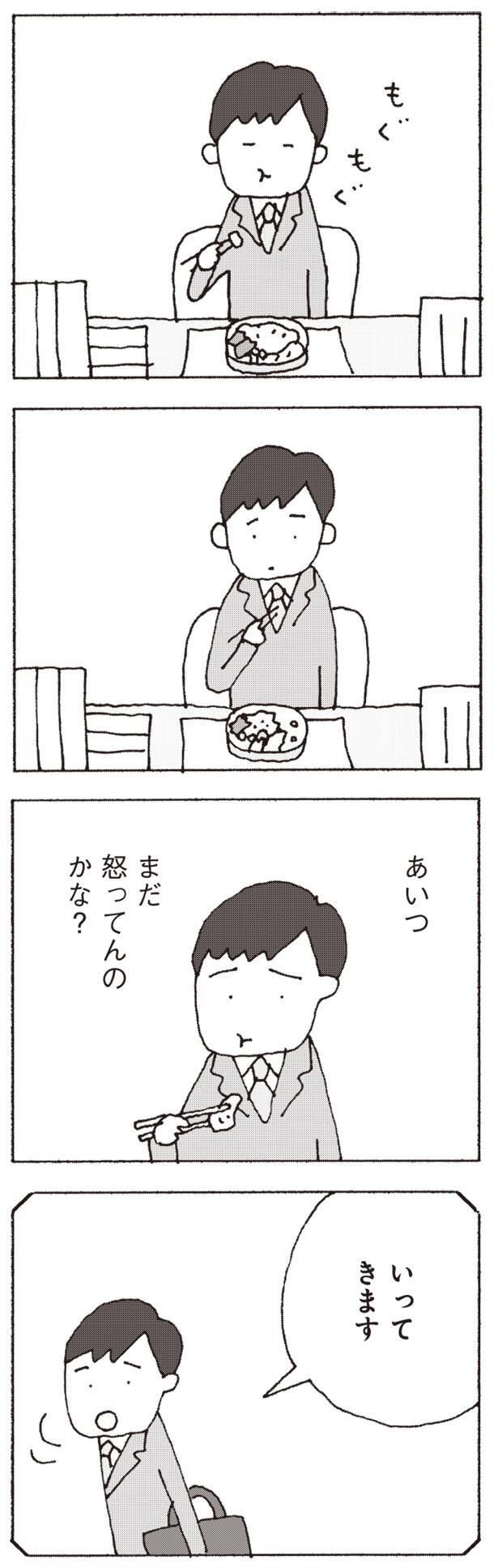 あいつまだ怒ってんのかな （C）野原広子／集英社