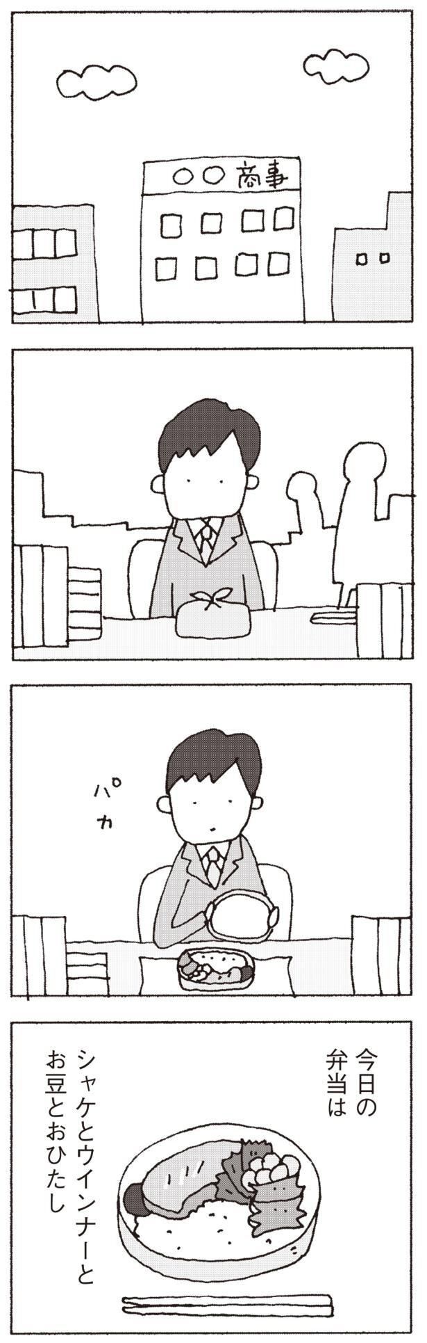 今日の弁当は… （C）野原広子／集英社