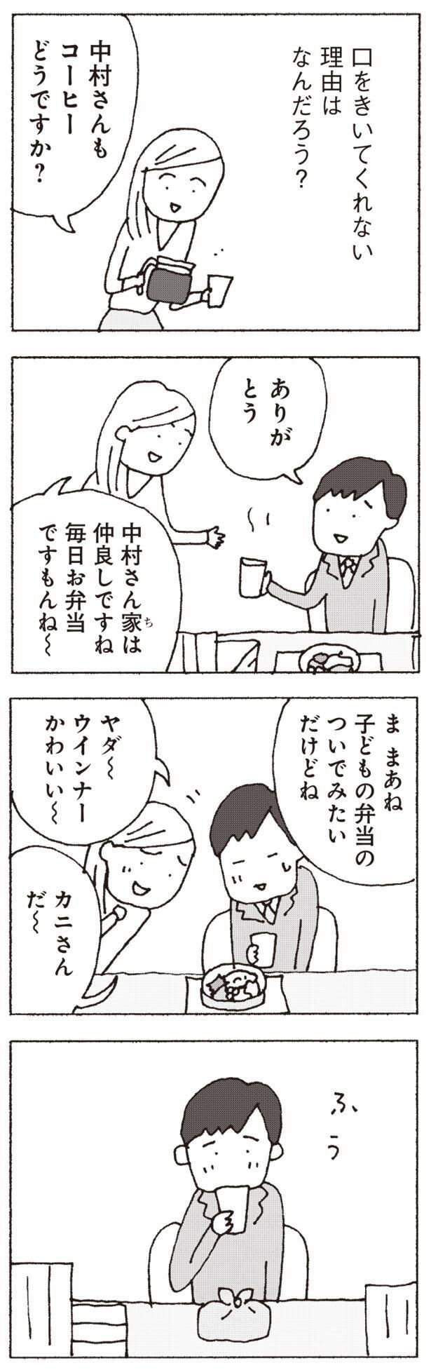 口をきいてくれない理由はなんだろう （C）野原広子／集英社