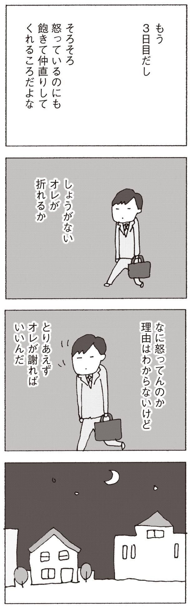 しょうがないオレが折れるか （C）野原広子／集英社
