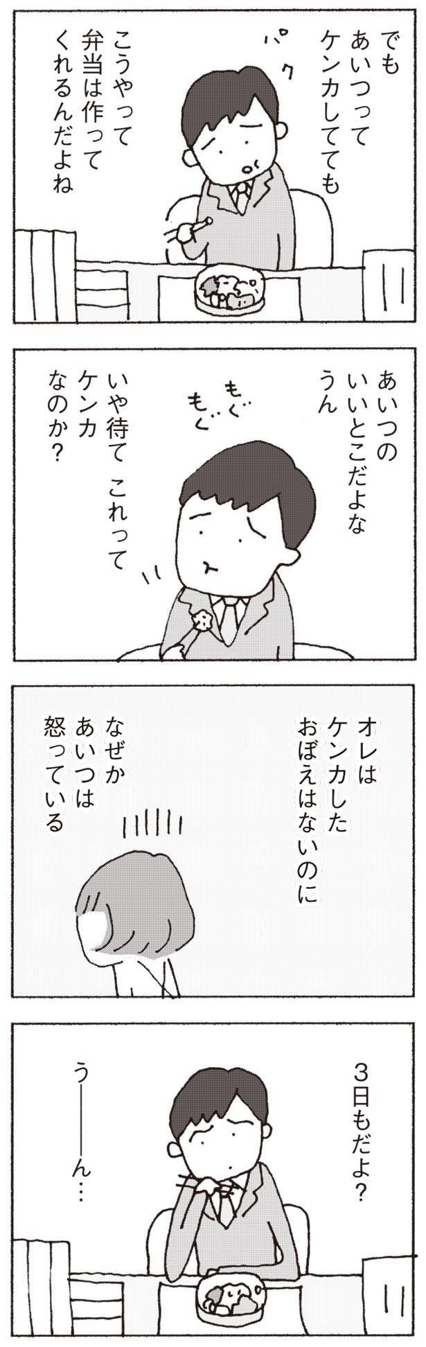 これってケンカなのか？ （C）野原広子／集英社