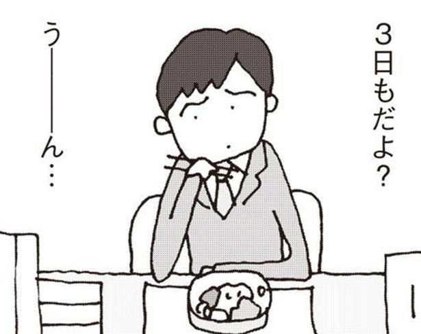 妻が突然の「完全無視」。ケンカした覚えはないのに、なぜ!? （C）野原広子／集英社