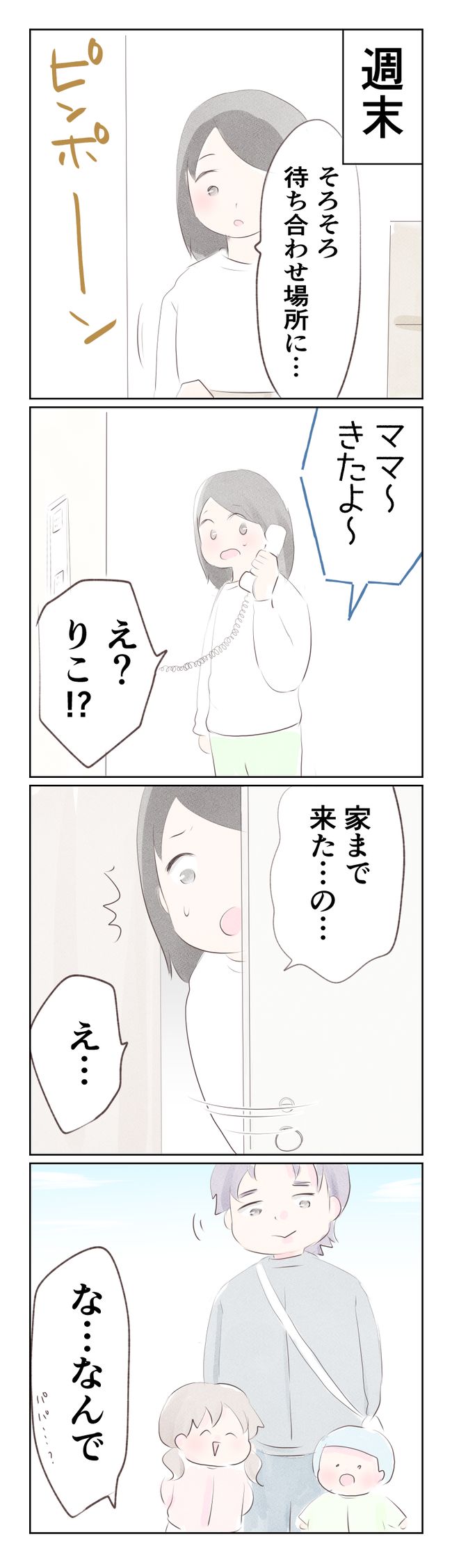 離婚か再構築か22-3