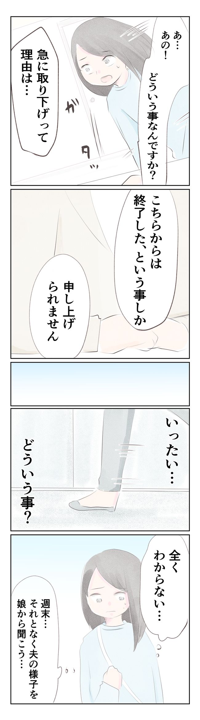 離婚か再構築か22-2