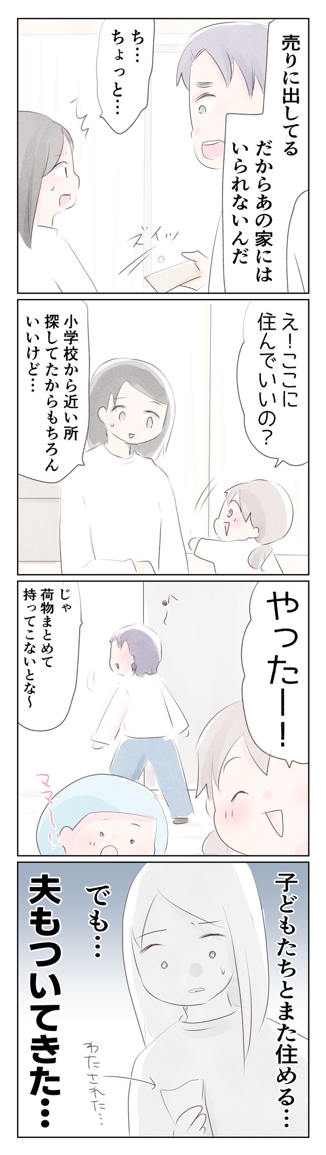 離婚か再構築か22-6