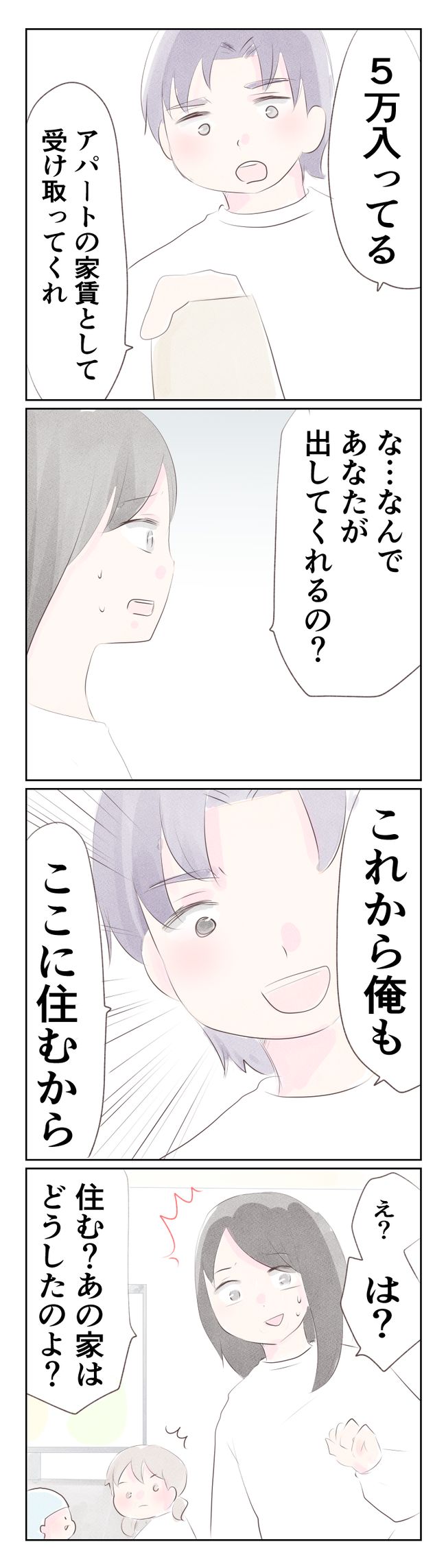 離婚か再構築か22-5