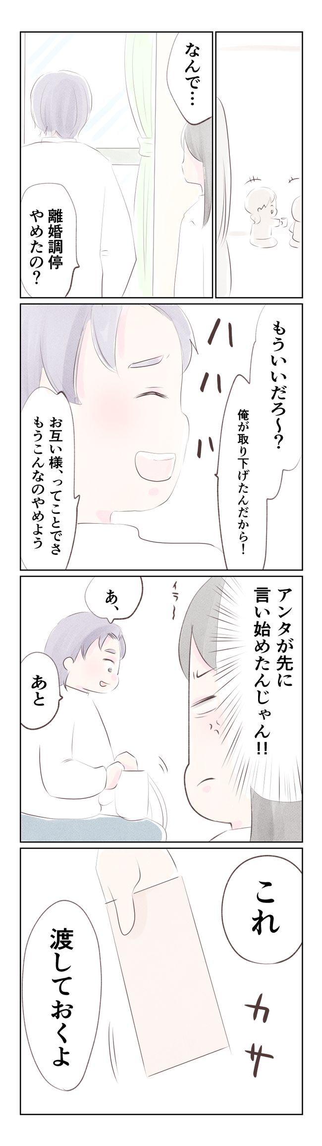 離婚か再構築か22-4