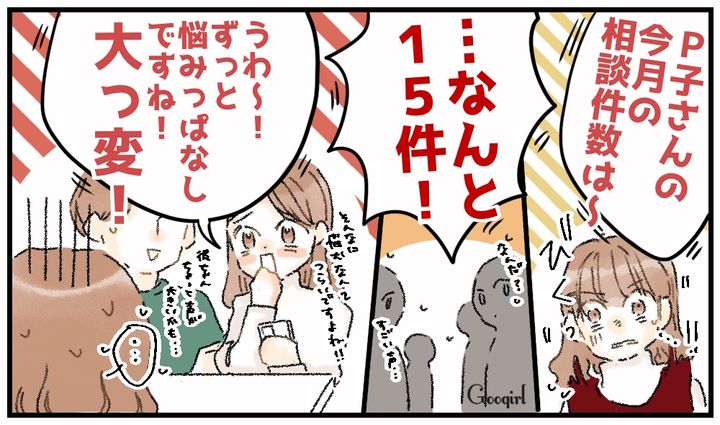 「あなたの今月の相談件数はなんと15件！」彼氏をいつも呼び出す相談女を撃退した話