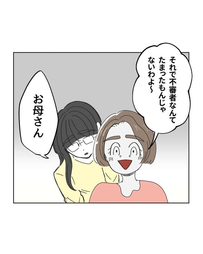 私の正義は無自覚ハラスメント／ミント