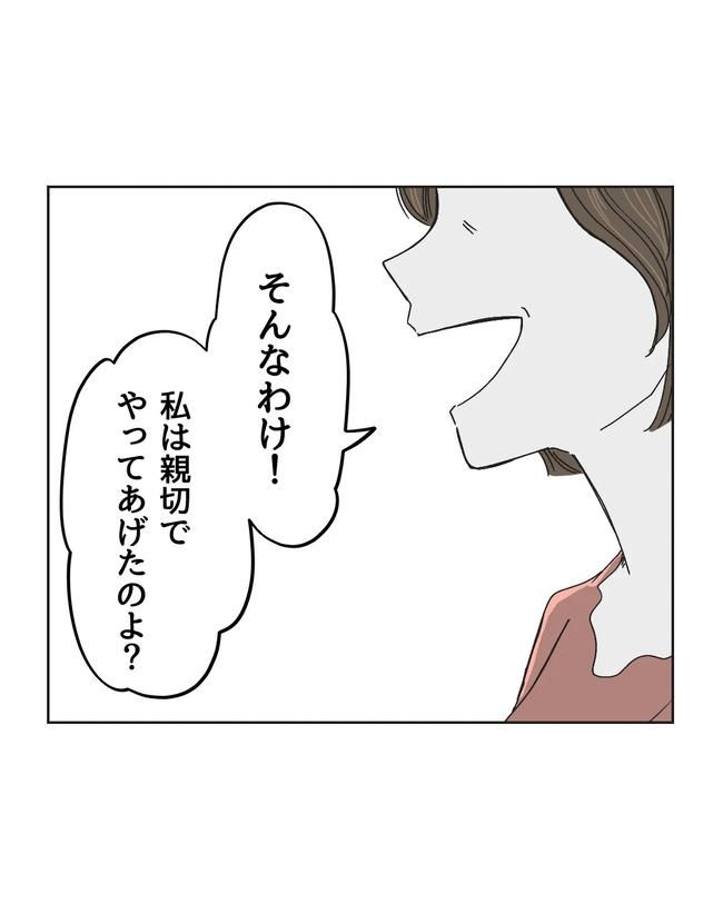 私の正義は無自覚ハラスメント／ミント