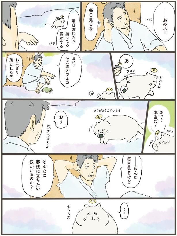 そんなに夢枕に立ちたい奴がいるのか？ （C）中山有香里／KADOKAWA