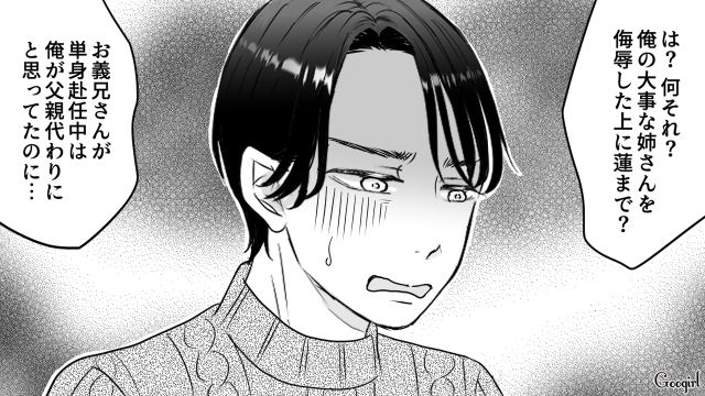 姉のママ友が想像以上にヤバかった…大事な姉と甥を傷付けられショックを受けた話