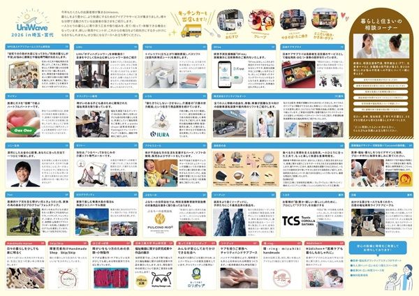 【埼玉県宮代町】暮らしに役立つ製品を体験できる福祉フェスタ「UniWave」開催＆特別セミナーも実施