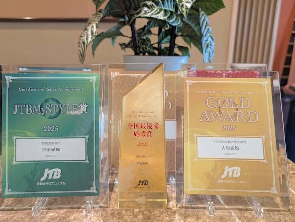 【静岡県熱海市】創業1806年の温泉宿「古谷旅館」がJTBアワード「全国最優秀施設賞」を2年連続受賞