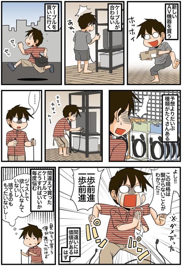 一歩前進 （C）よしたに／KADOKAWA
