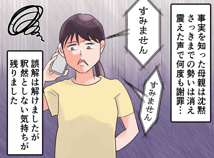 画像4: 謝罪の電話口で逆切れする相手の親