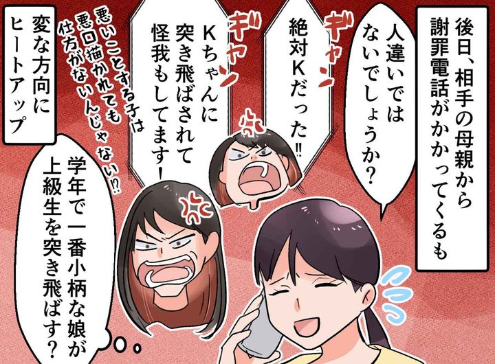 画像2: 謝罪の電話口で逆切れする相手の親