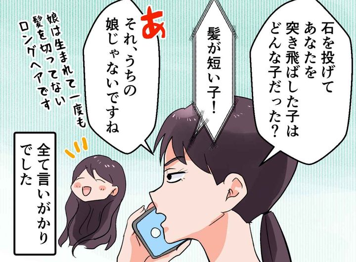 画像3: 謝罪の電話口で逆切れする相手の親