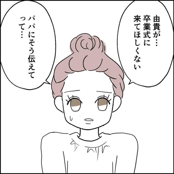 紙屋束実／離婚後同居