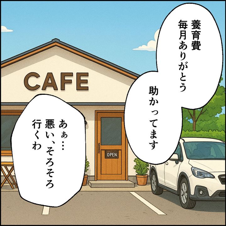 紙屋束実／離婚後同居