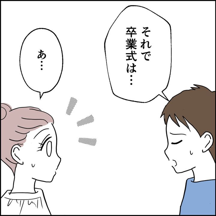 紙屋束実／離婚後同居