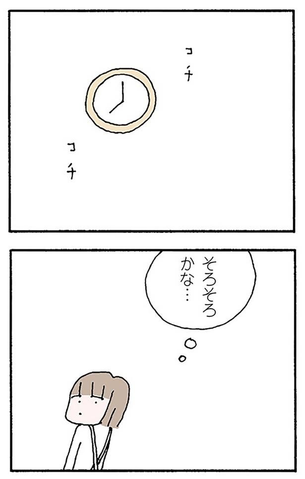 そろそろかな… （C）野原広子／KADOKAWA