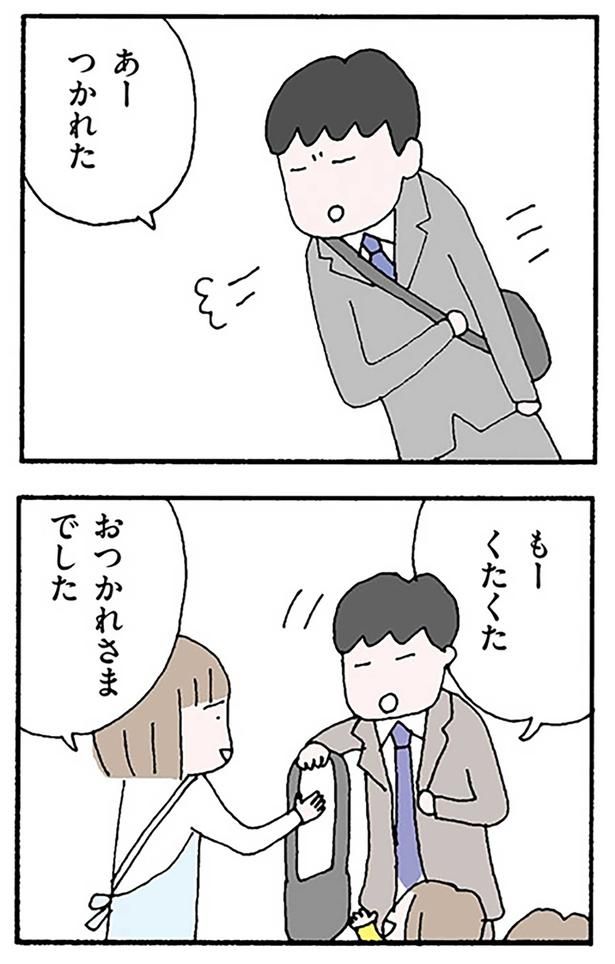 あーつかれた （C）野原広子／KADOKAWA