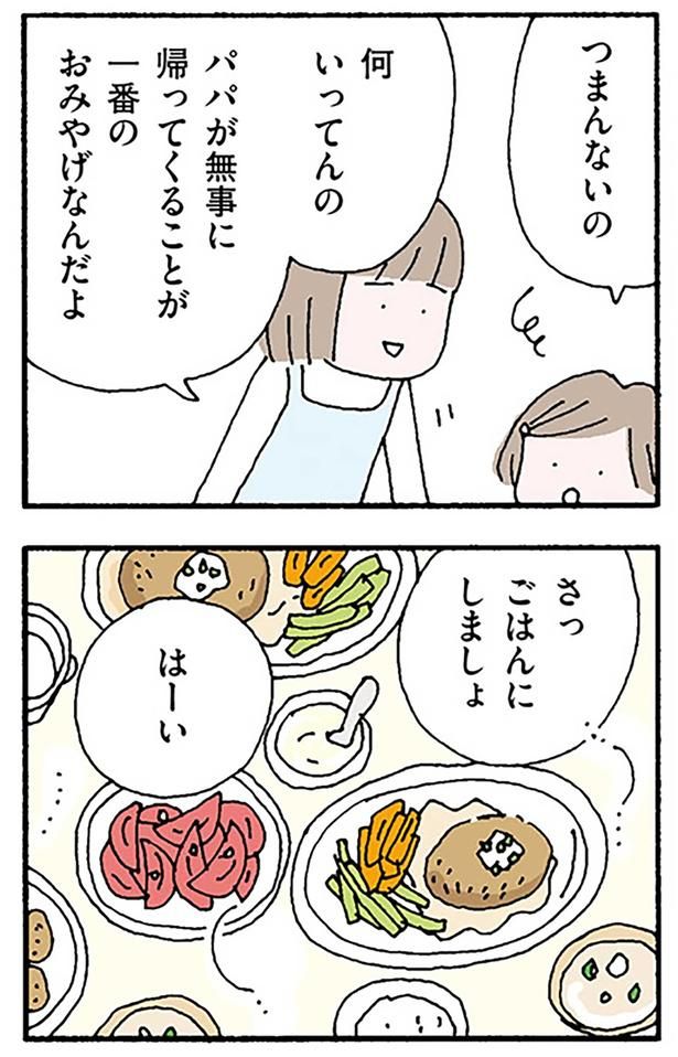 一番のお土産は （C）野原広子／KADOKAWA