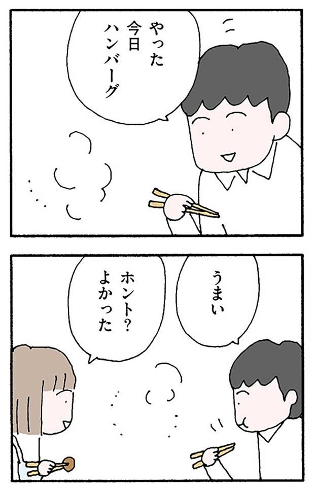 うまい （C）野原広子／KADOKAWA