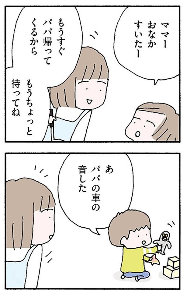 パパが帰ってきた （C）野原広子／KADOKAWA