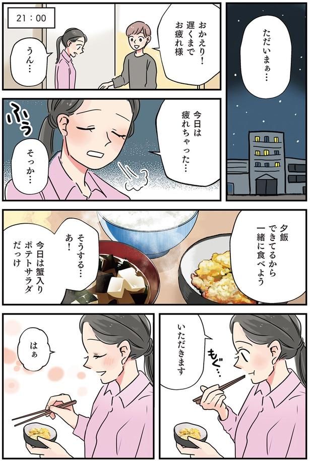 今日は疲れちゃった… （C）まいったねぇ、野宮レナ／KADOKAWA