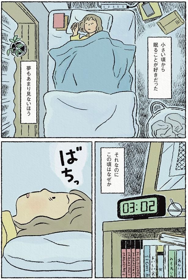 眠ることが好きだった （C）ながしまひろみ／KADOKAWA