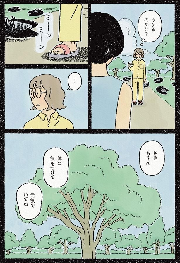 元気でいてね （C）ながしまひろみ／KADOKAWA