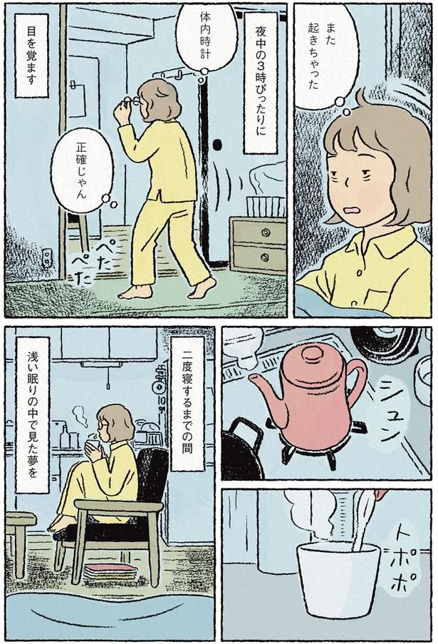また起きちゃった （C）ながしまひろみ／KADOKAWA