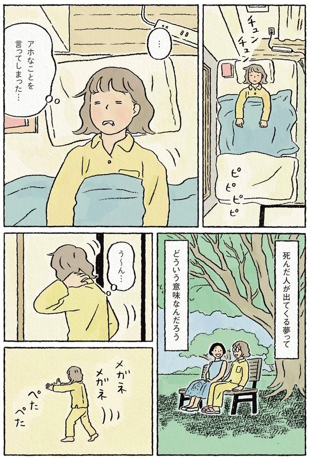 どういう意味なんだろう （C）ながしまひろみ／KADOKAWA