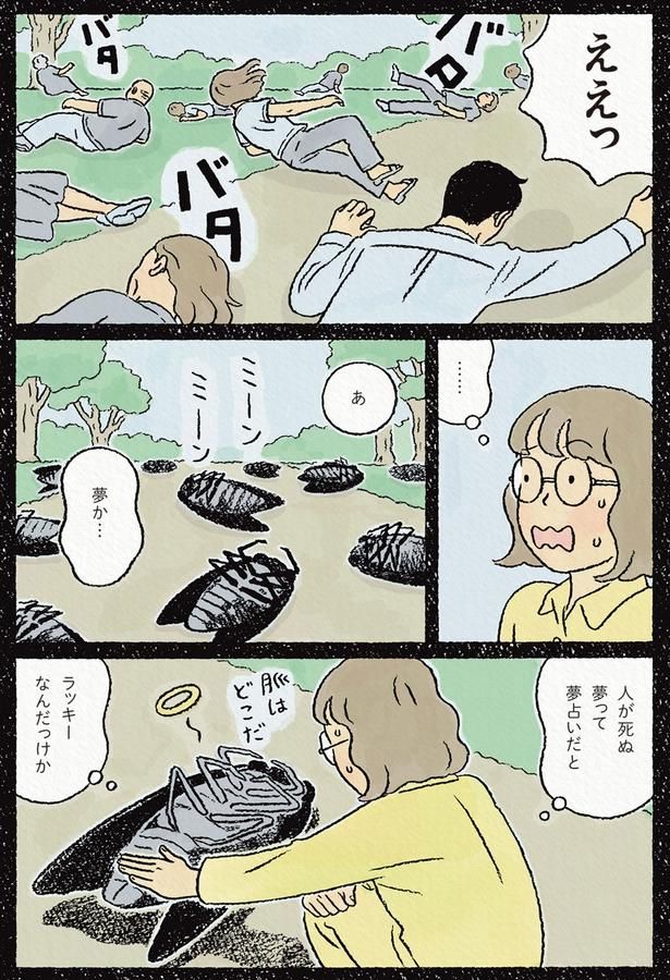 夢か… （C）ながしまひろみ／KADOKAWA
