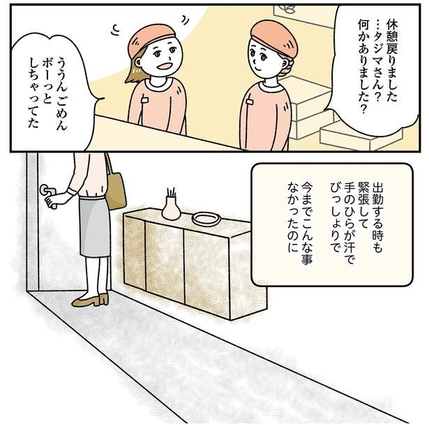 「お客様は神様ですか？」4話(4/12)