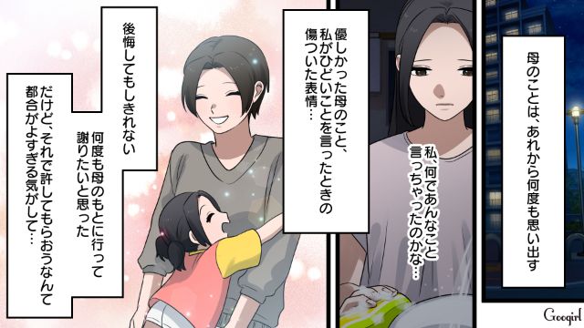 「もう二度と会わないと思ってたのに…」家を出て行った母親と、10年後に再会した話