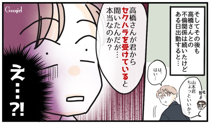 「君からセクハラを受けていると聞いたんだが…」不倫相手の後輩に訴えられた男の話