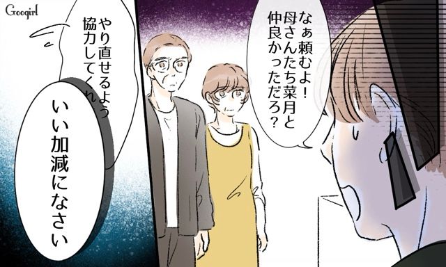 妻より元カノを優先した結果「俺はただ楽しく生きたかっただけなのに」元カノに依存され親に見捨てられた話