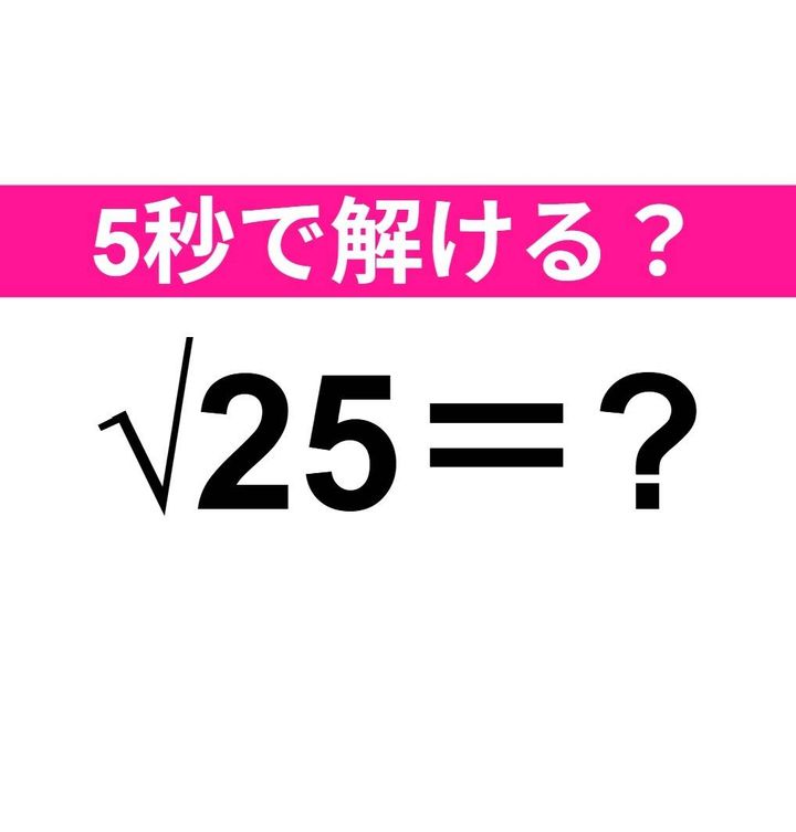 √25=？