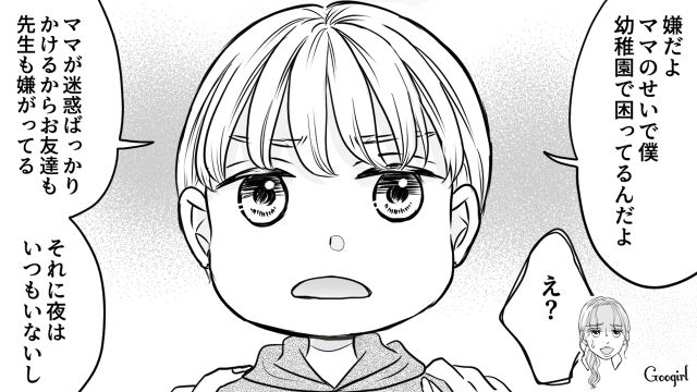 「ママのせいで僕、幼稚園で困ってるんだよ」ホスト狂いになった結果、息子から拒絶された話