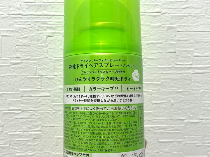 ダイアン パーフェクトビューティー 速乾ドライヘアスプレー 裏