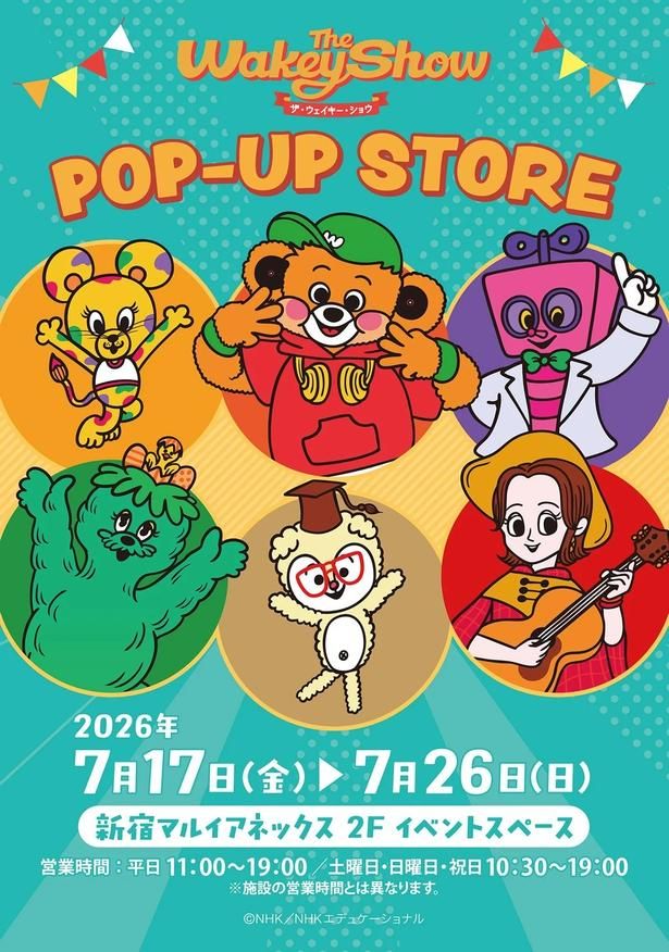 Eテレで放送中の「The Wakey Show」。同番組初のポップアップは、新宿マルイアネックスで7月26日まで開催中