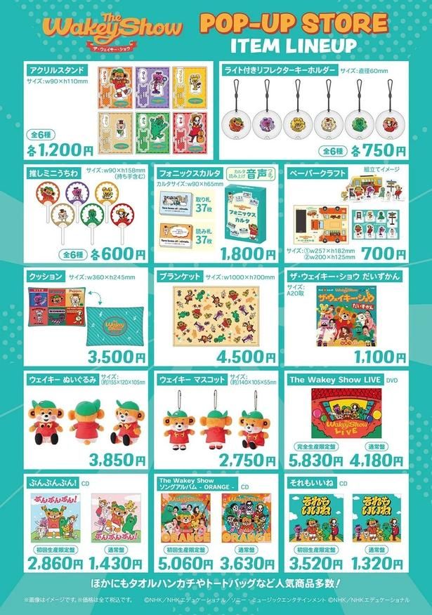 ぬいぐるみ、フォニックスカルタ、ペーパークラフトまで！「The Wakey Show POP-UP STORE」のラインナップをチェック