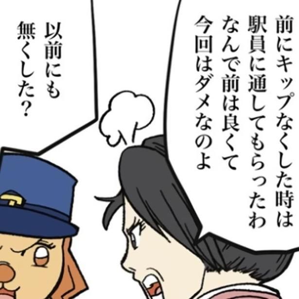 キップをなくしたと主張し、「なぜ通れないのか」と怒るお客さん。 画像提供：ザバックさん