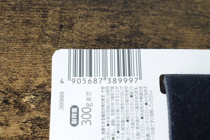 ダイソー商品のパッケージ裏面にあるバーコードと耐荷重表示