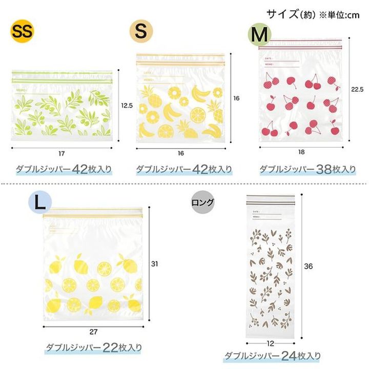 フルーツ柄や植物柄のフリーザーバッグがサイズ別に5種類並べられている