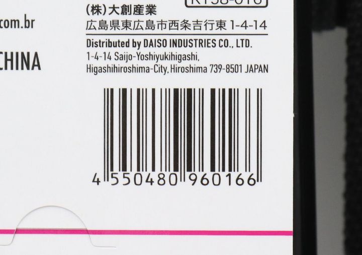 ダイソー商品のバーコードと製造元情報が記載されたタグの拡大